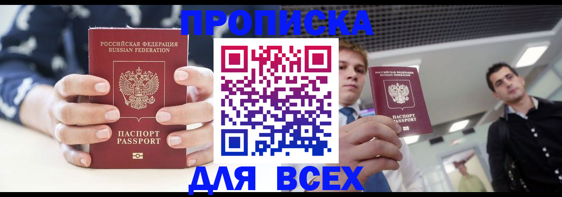 временная регистрация купить в Калаче-на-Дону