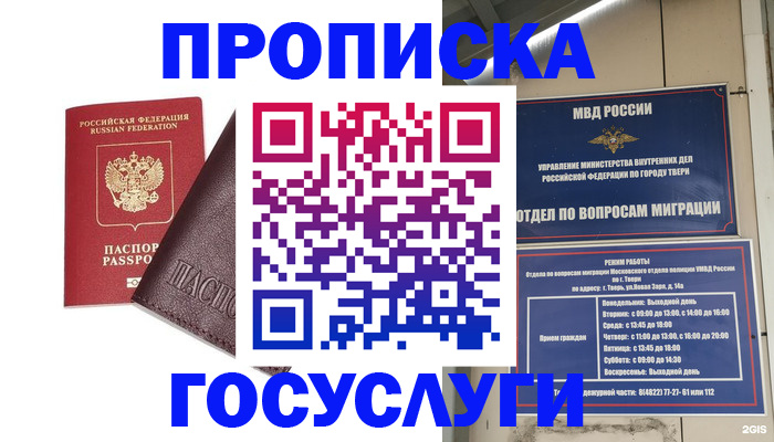 временная регистрация госуслуги в Калаче-на-Дону